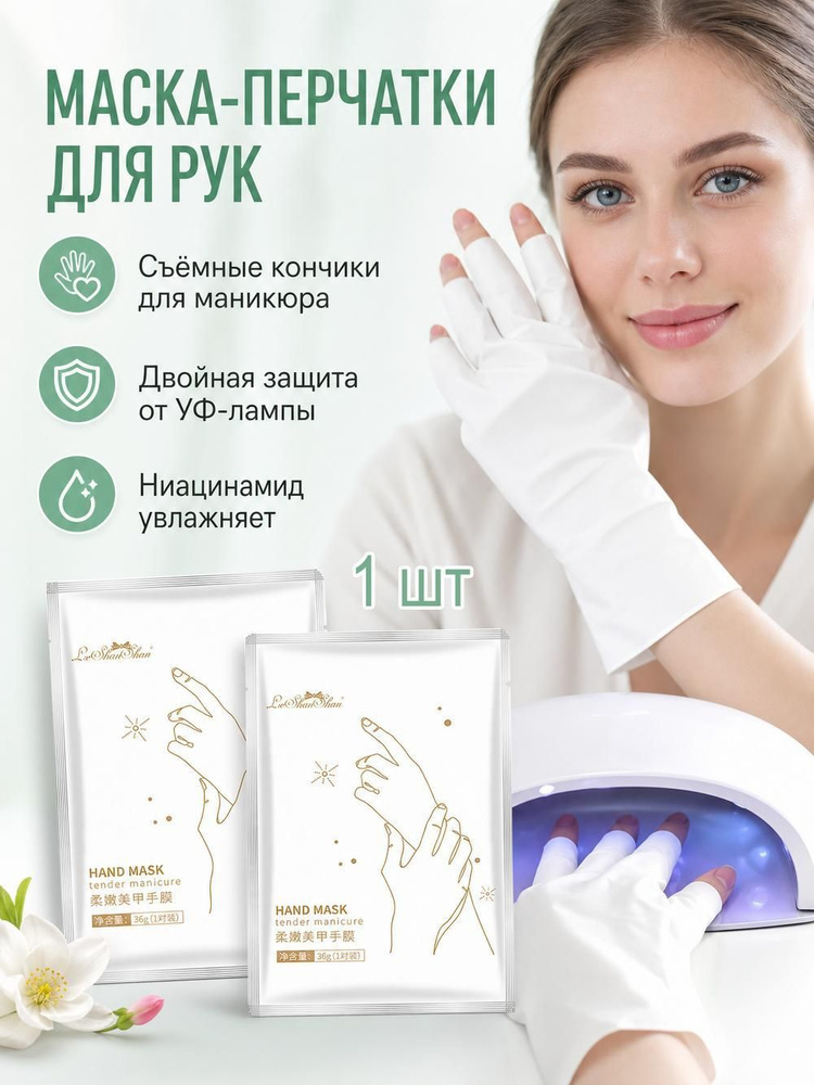 маска для рук перчатки, #1
