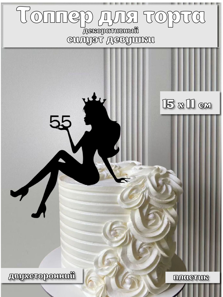 Топпер для торта #1