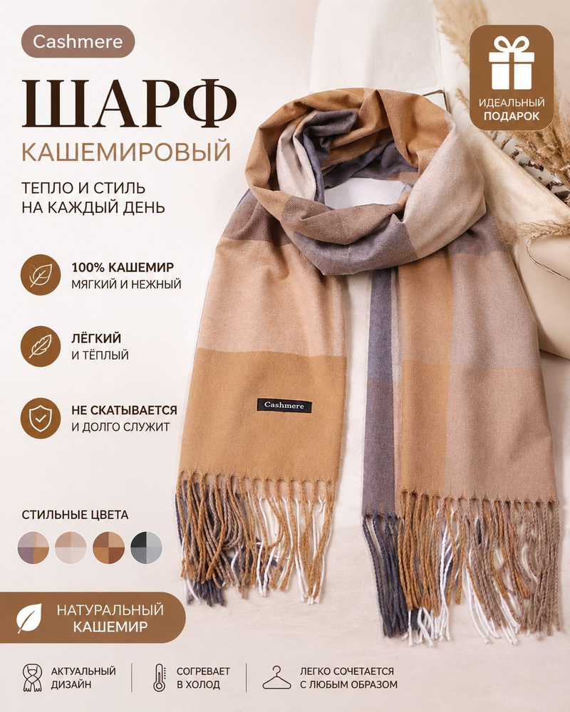Шарф #1