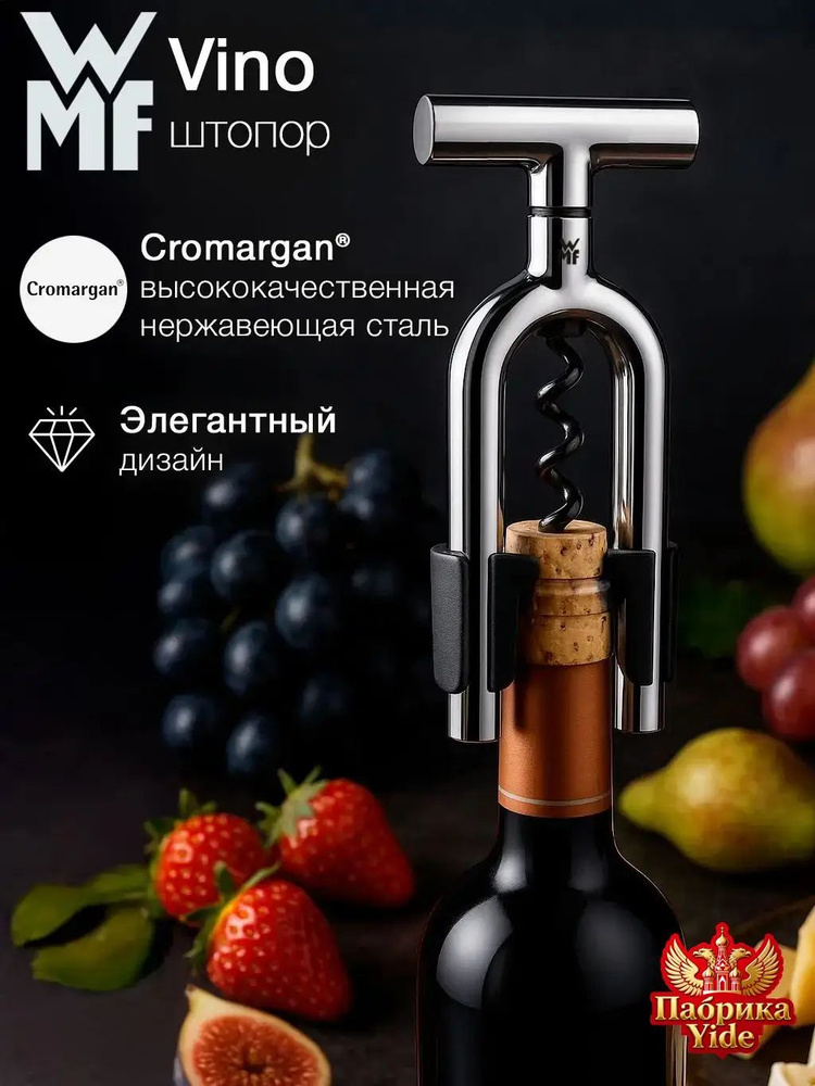 Штопор #1