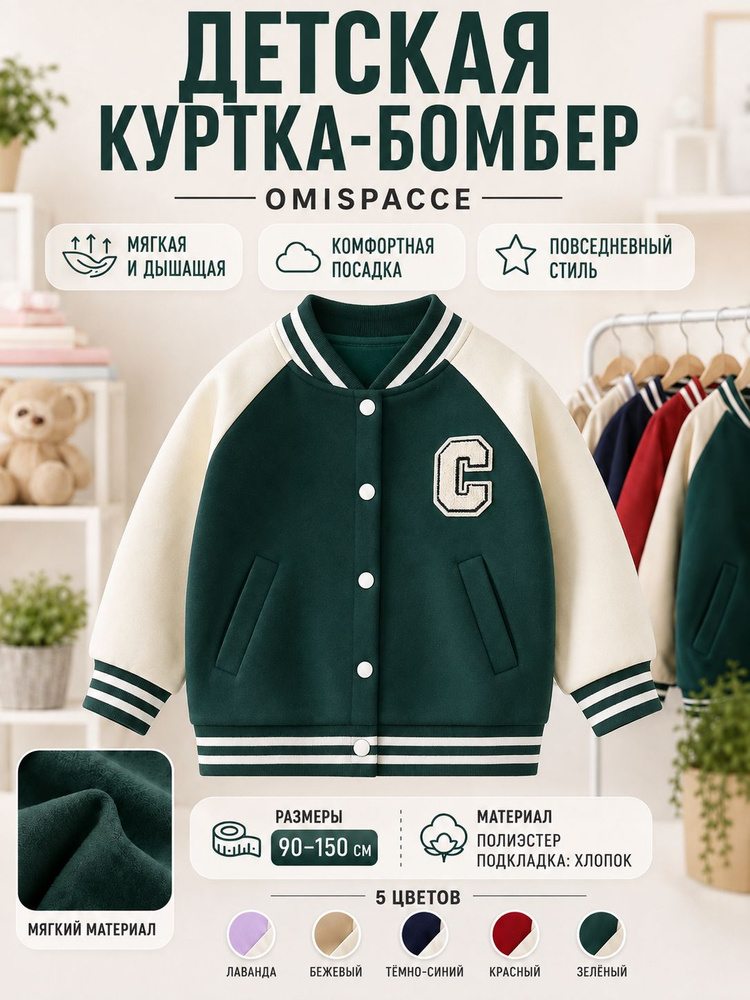 Бомбер OMISPACCE Бомбер #1