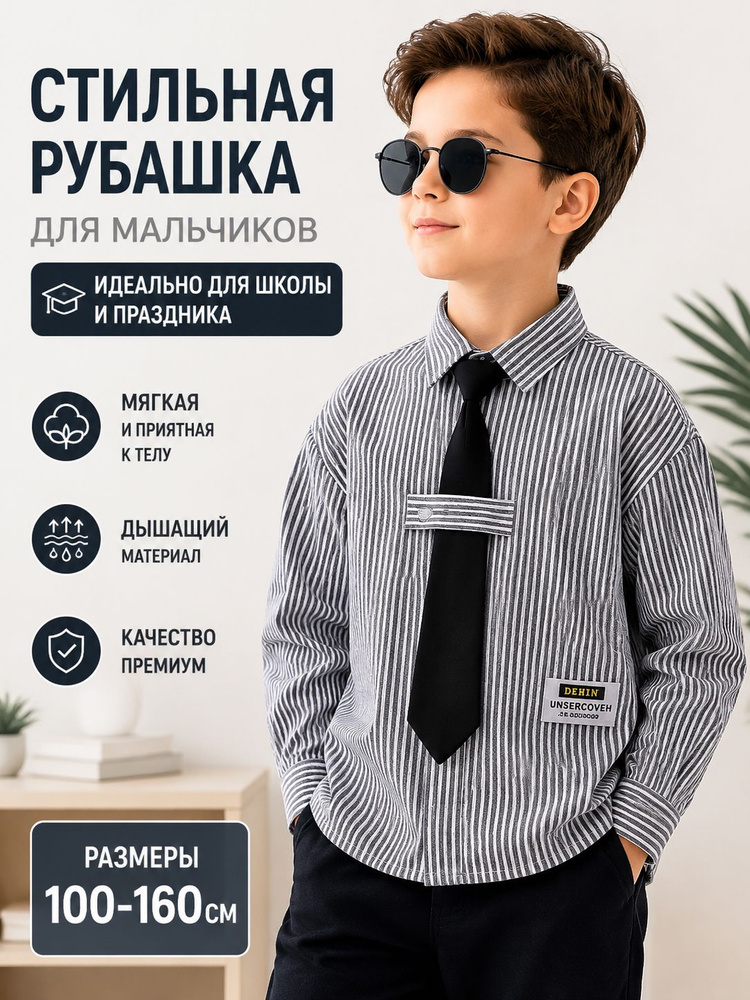 Рубашка рубашка школьная #1