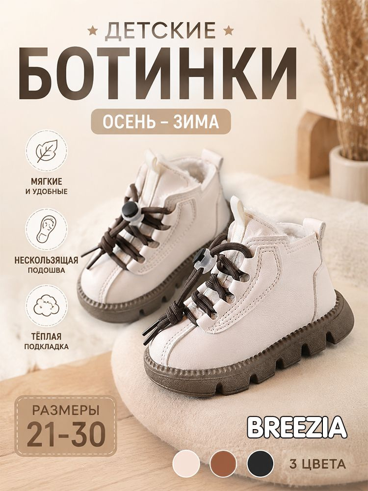 Ботинки BREEZIA #1