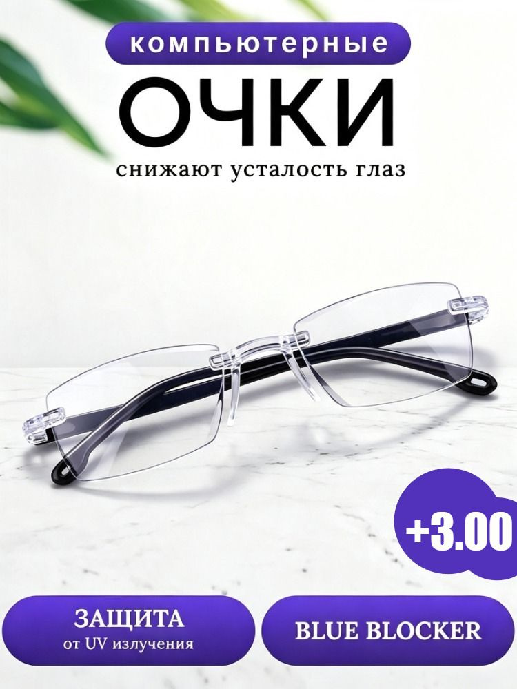 Очки компьютерные #1