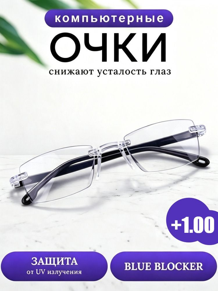 Очки компьютерные #1