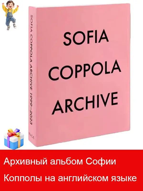 Sofia Coppola Archive #1