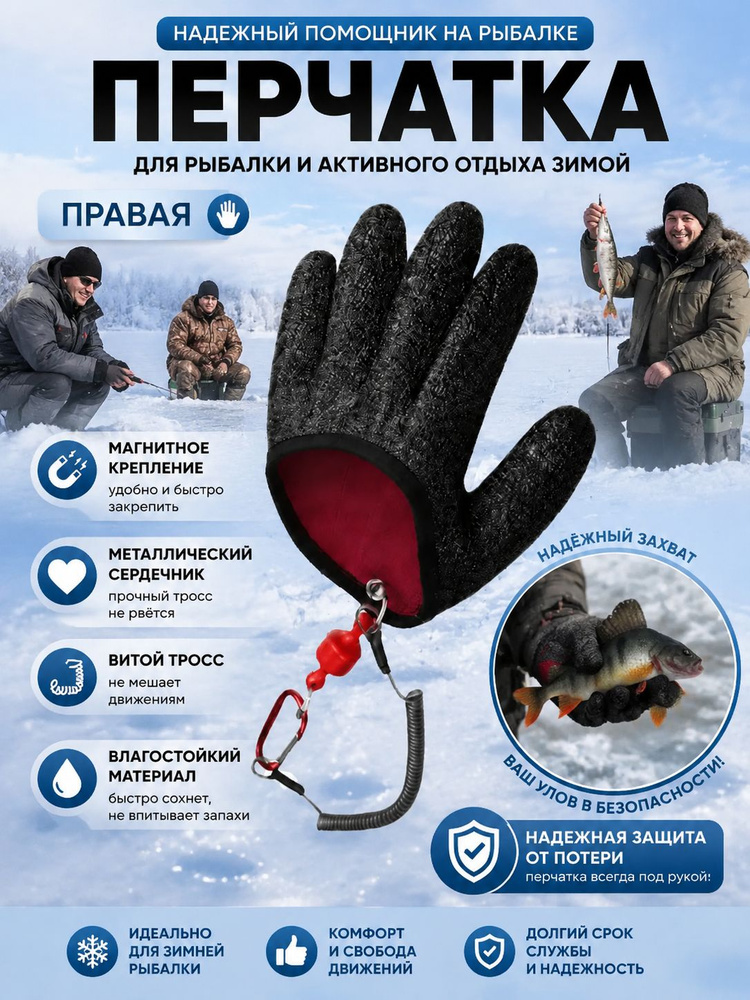 Перчатки для рыбалки #1