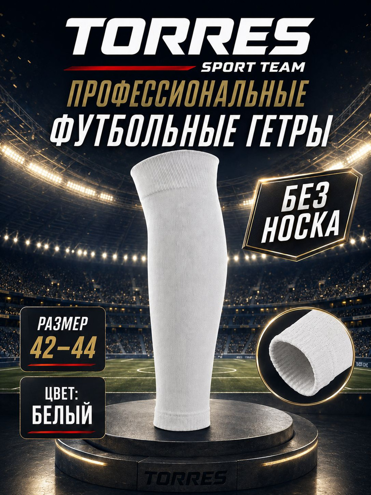 Гетры Torres Brandy #1