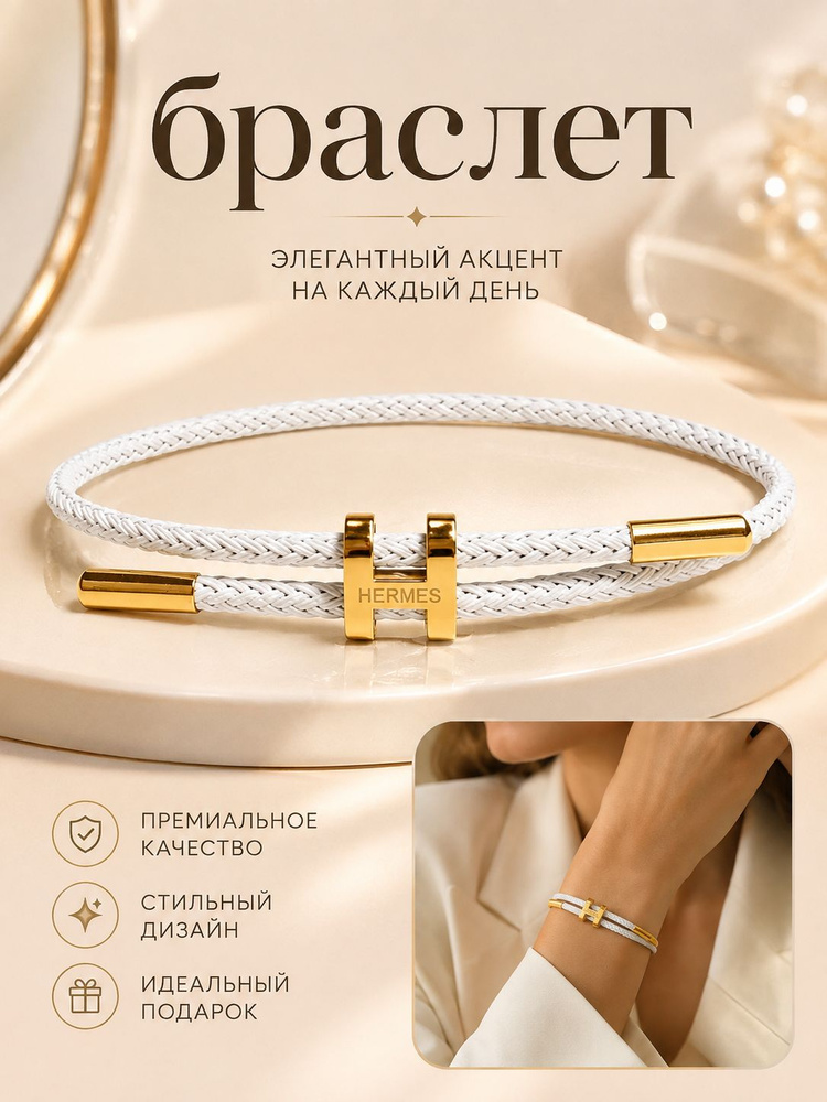 Браслет #1