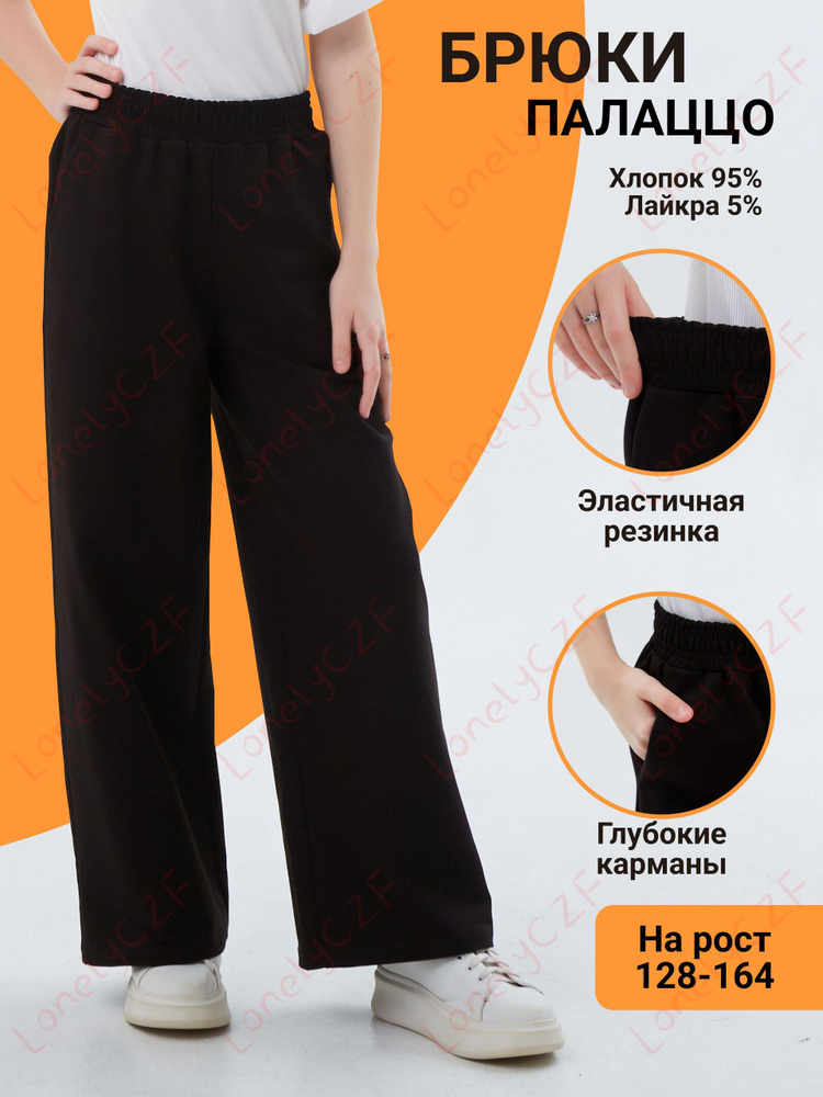 Брюки #1