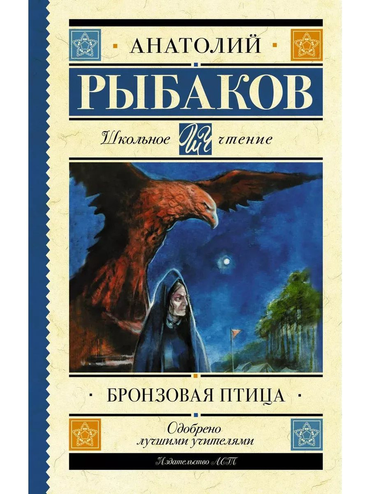 Бронзовая птица |  #1