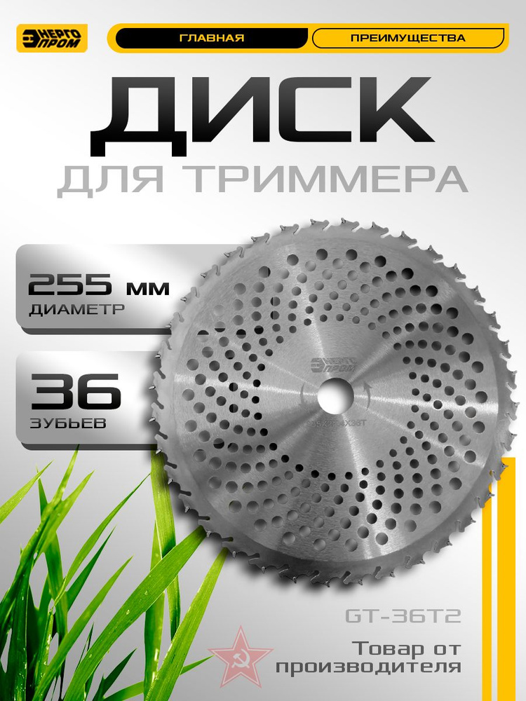 Диск для триммера #1