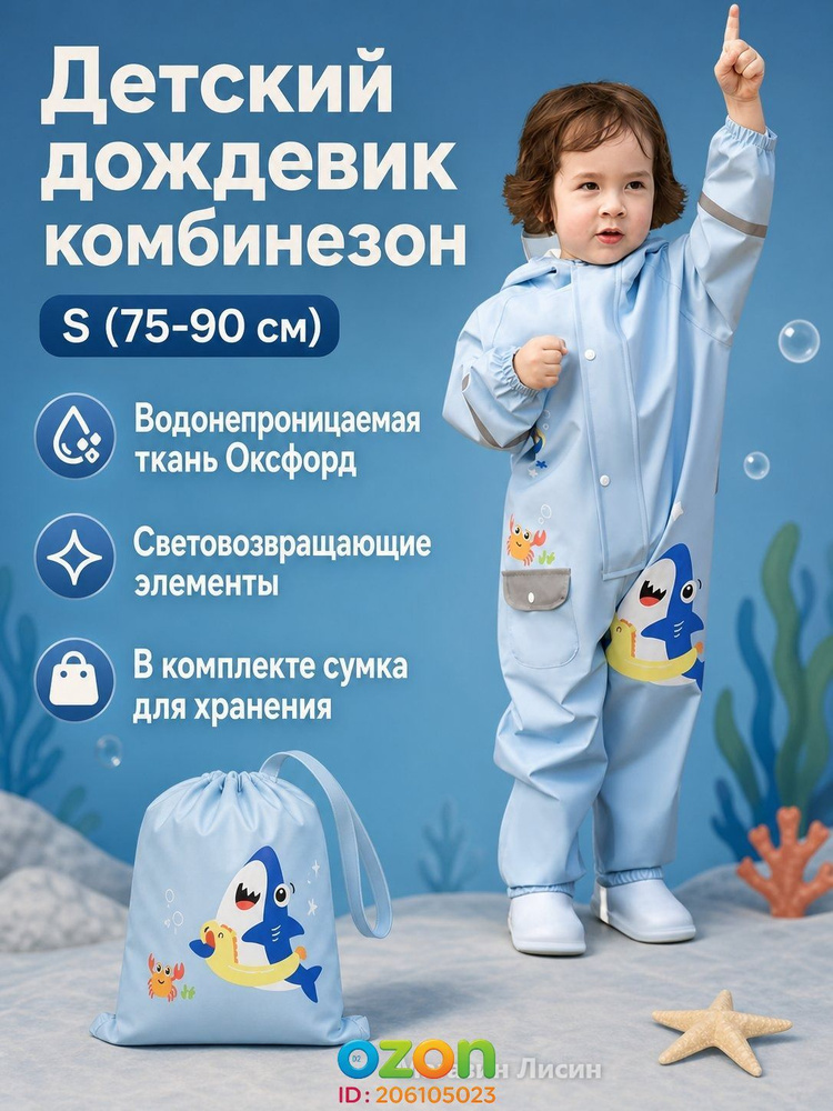 Дождевик H606-3 #1