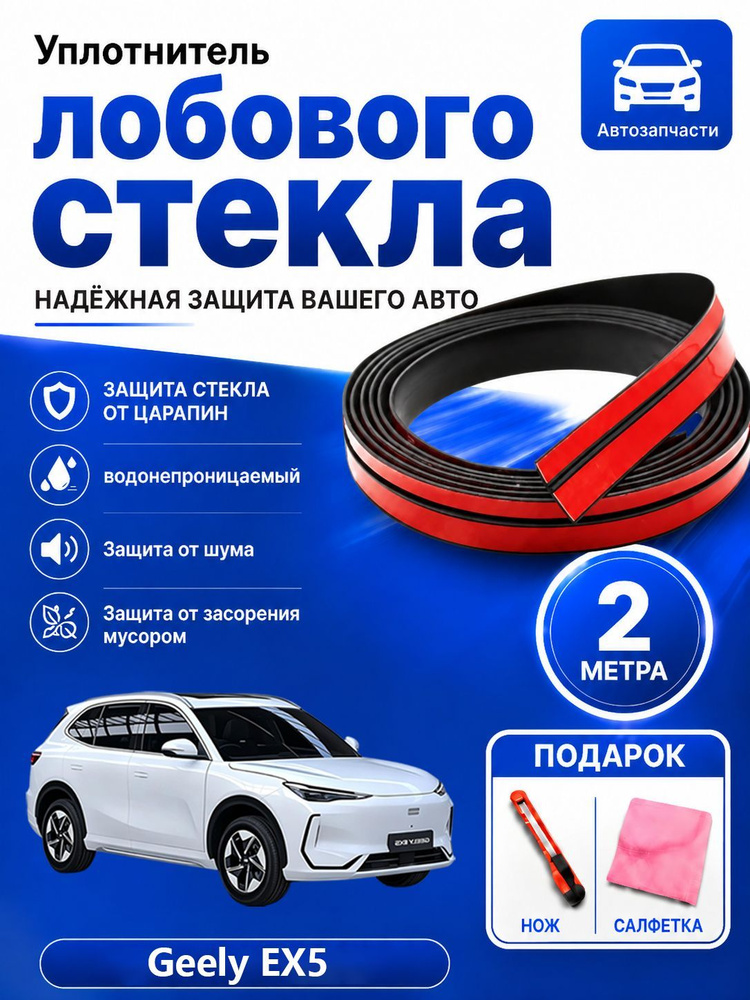 Уплотнитель автомобильный #1