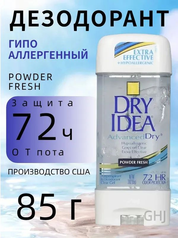 DRY IDEA Дезодорант 85 мл #1