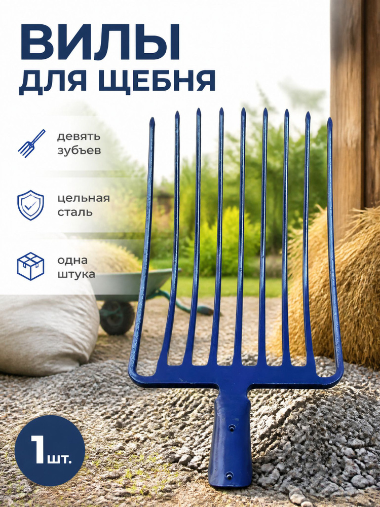 Вилы сталь #1