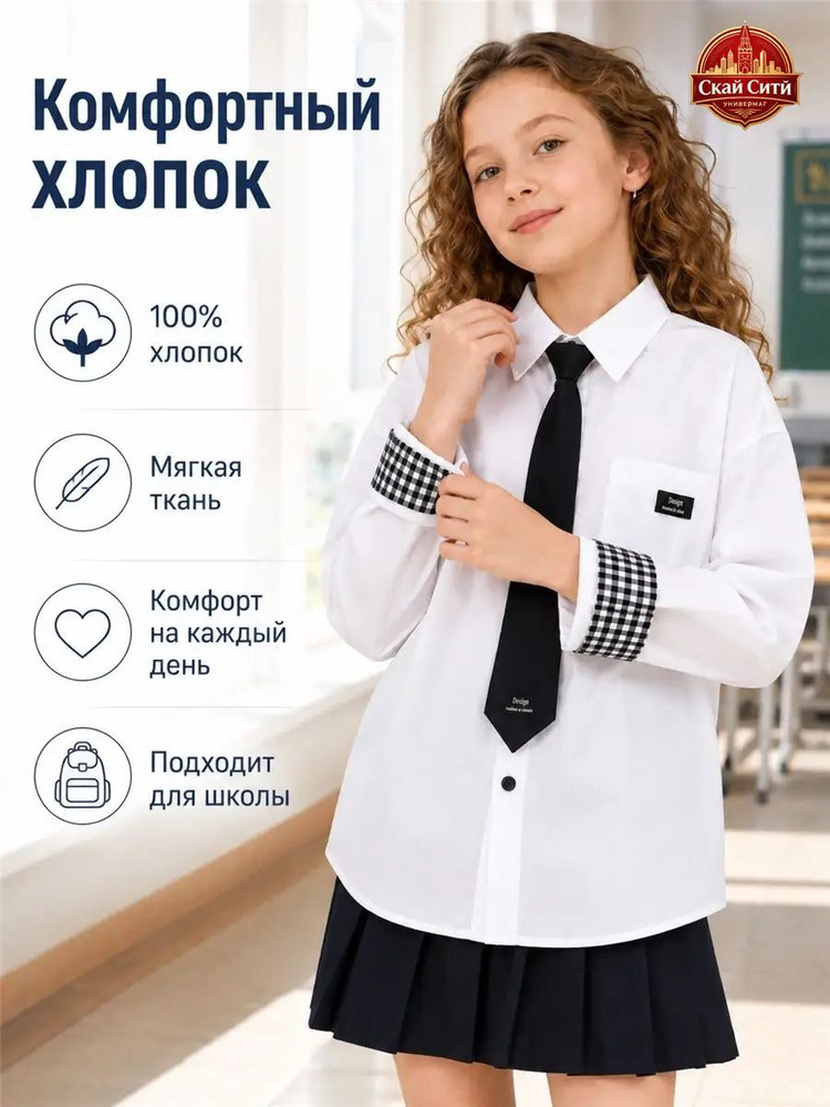 Рубашка школьная для девочки подростковая с галстуком #1