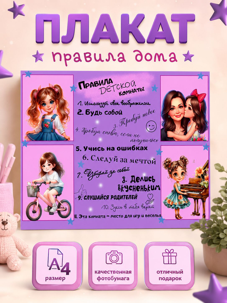 Правила дома #1
