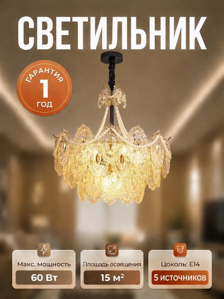 Люстра, E14, 60 Вт #1