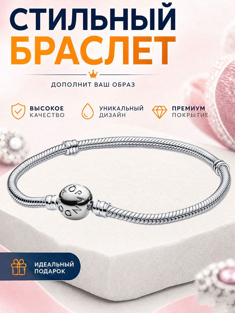 PANDORA Браслет #1