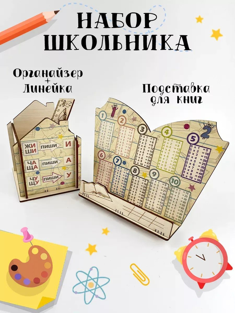 Подарок первокласснику #1