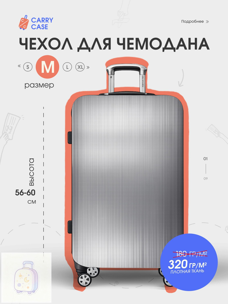  Чехол для чемодана #1
