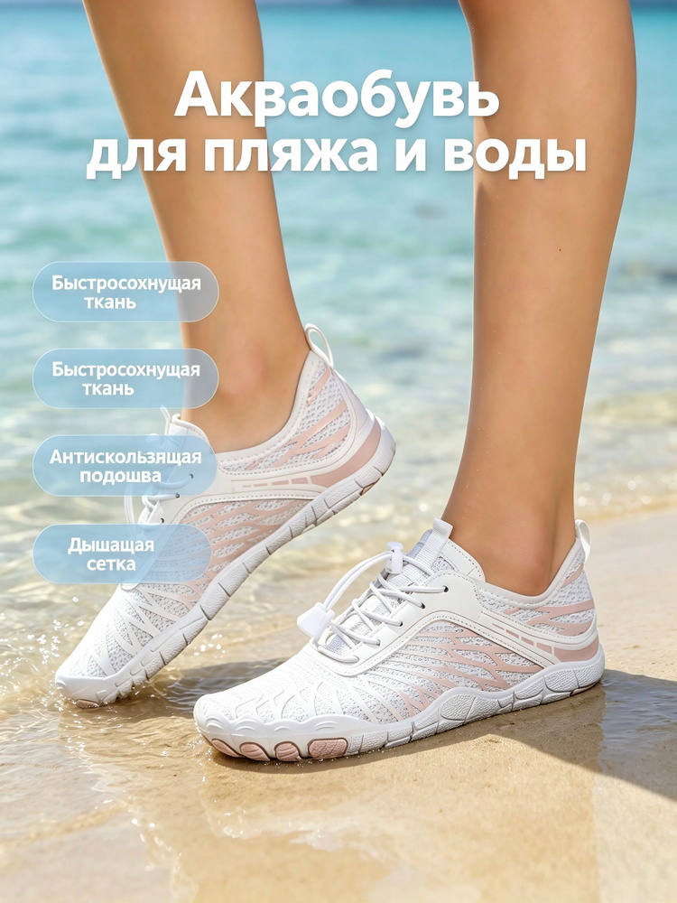 Аквашуз #1