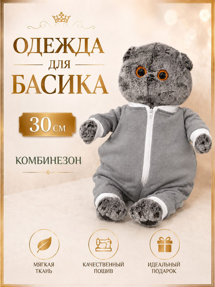 Одежда для Басика #1