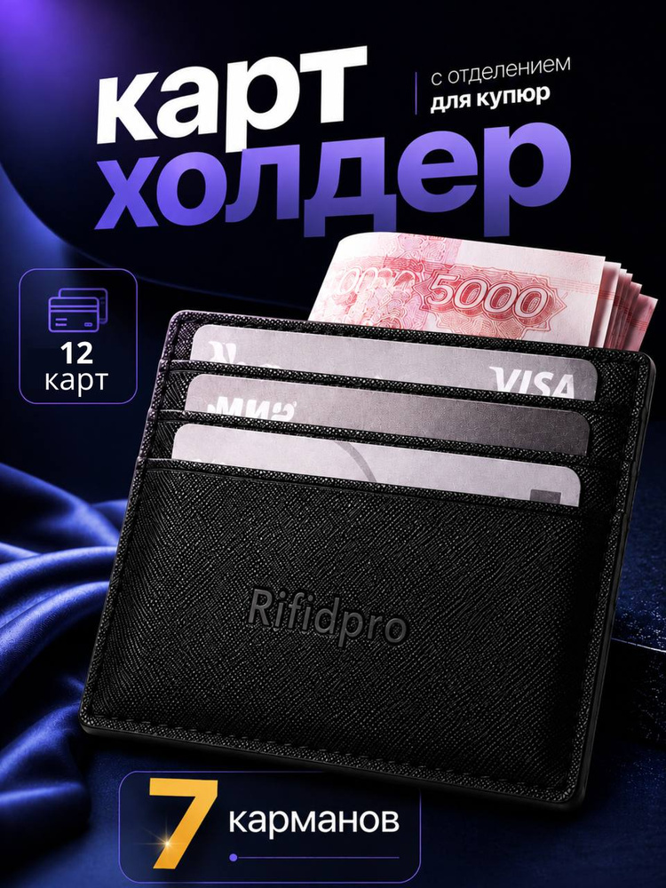 RifidPro RFID-защита #1