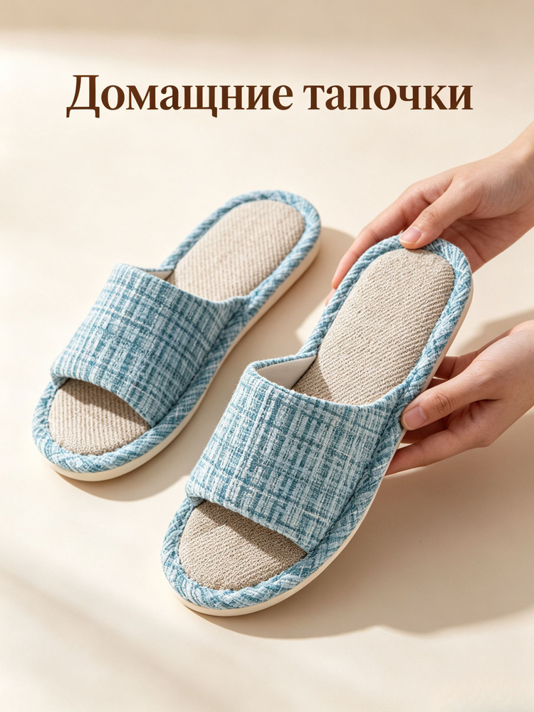 Тапочки #1