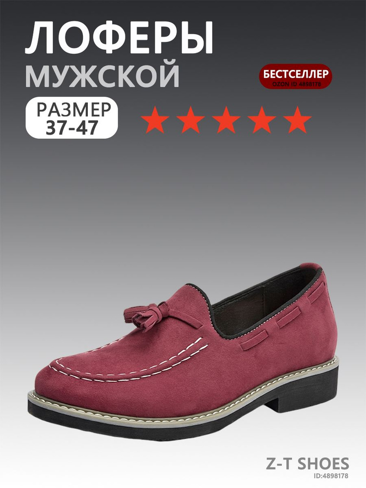 Лоферы #1