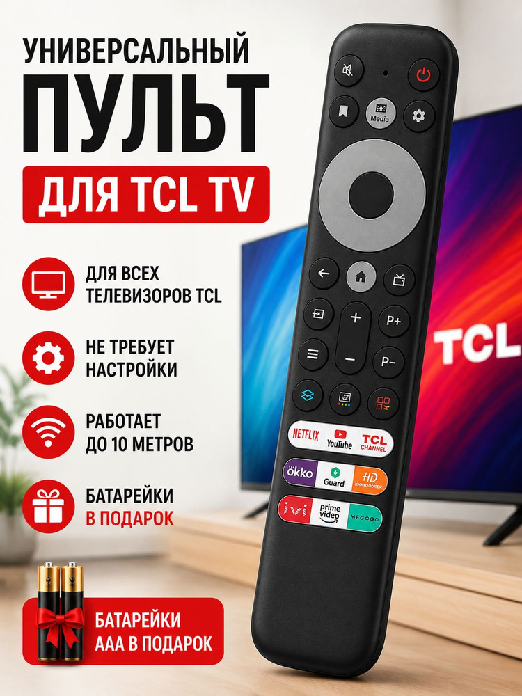 Пульт для телевизора #1