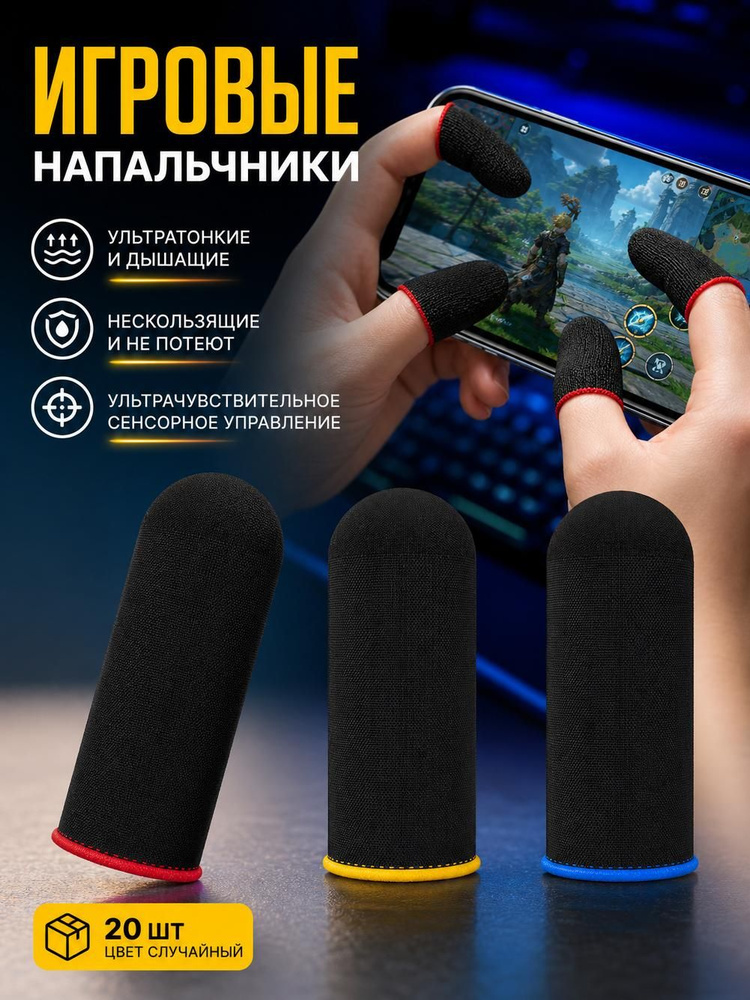 Напальчник #1