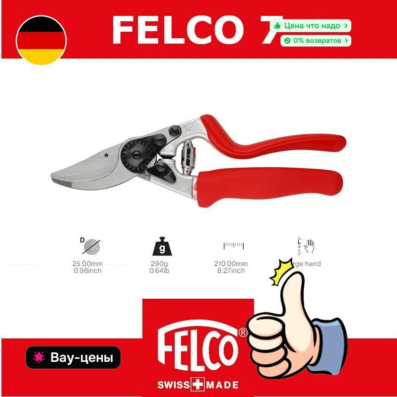 Felco Сучкорез #1