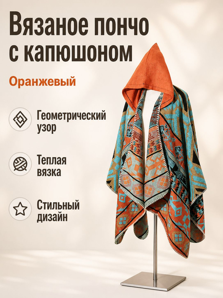 Пончо утепленное #1