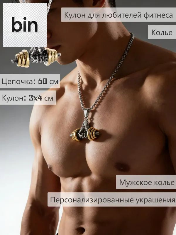 Подвеска Гантеля #1