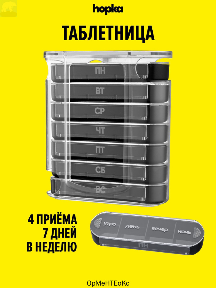 Таблетница на неделю #1