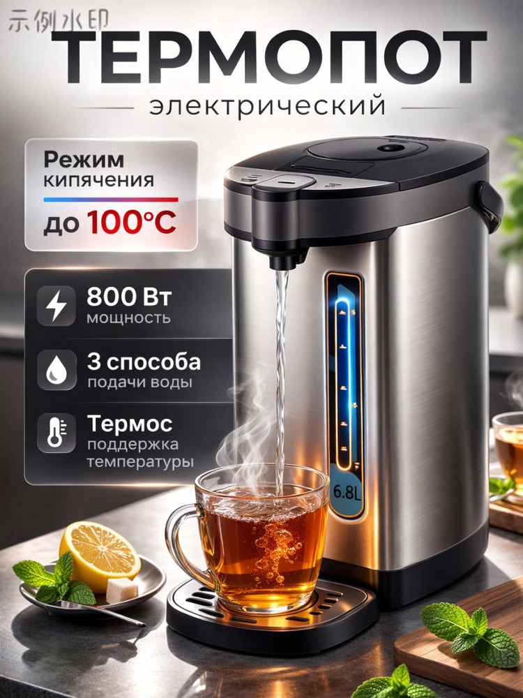 Термопот #1