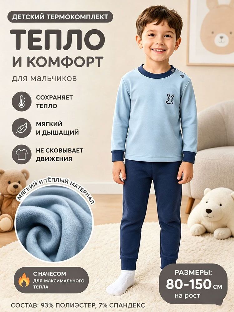 Комплект термобелья #1