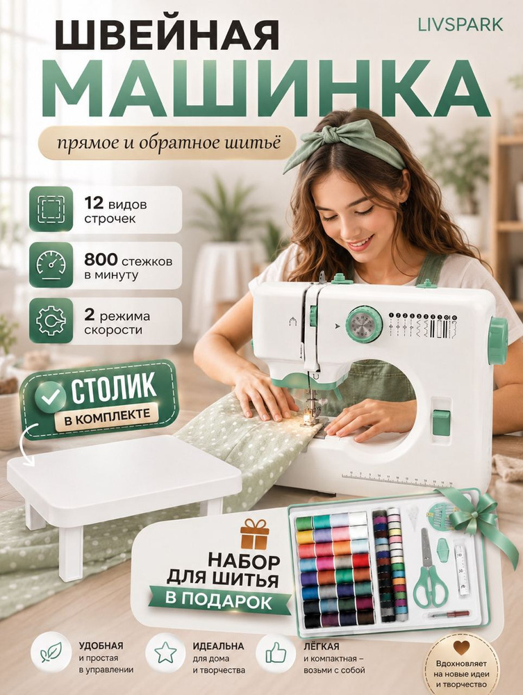 Швейная машинка со столиком и набором для шитья #1