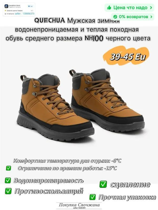 Ботинки DECATHLON #1