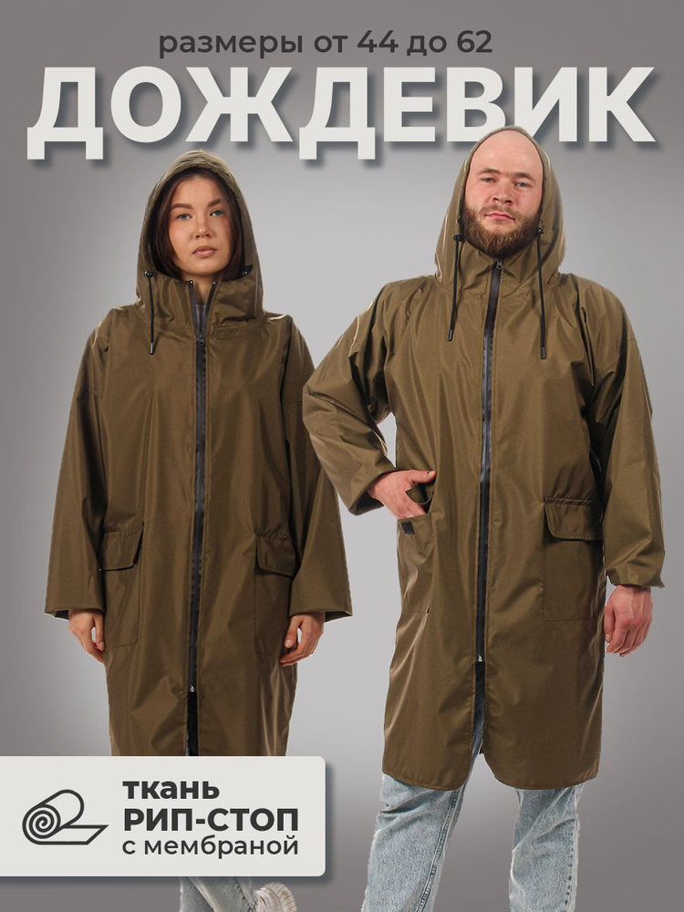 Дождевик #1