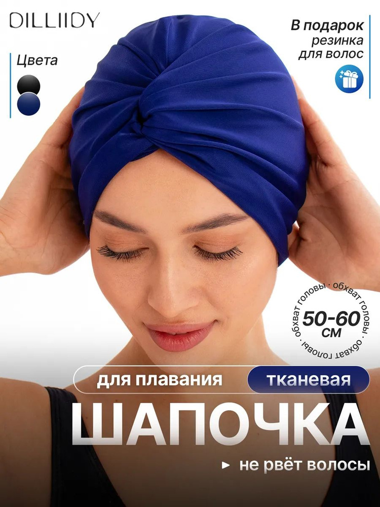 Шапочка для плавания #1