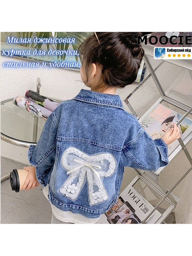 Куртка MOOCIE #1