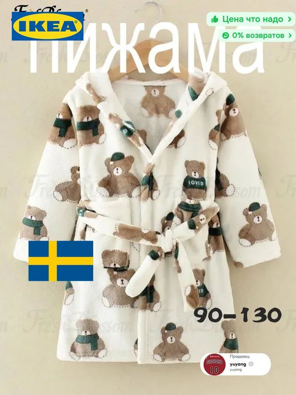 Халат IKEA #1