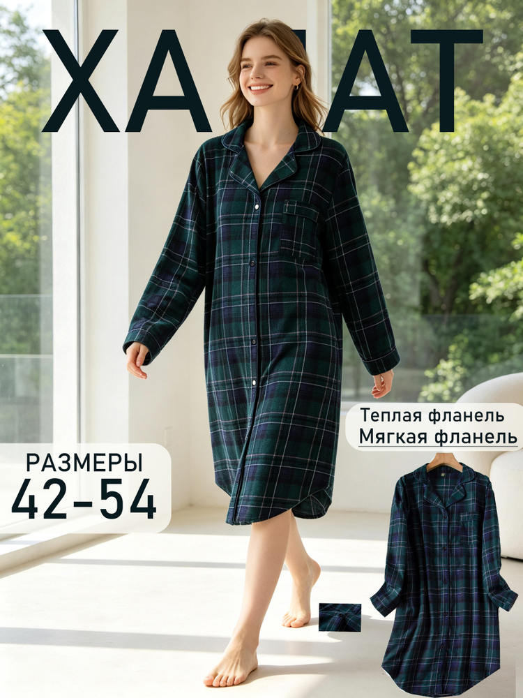 Халат #1