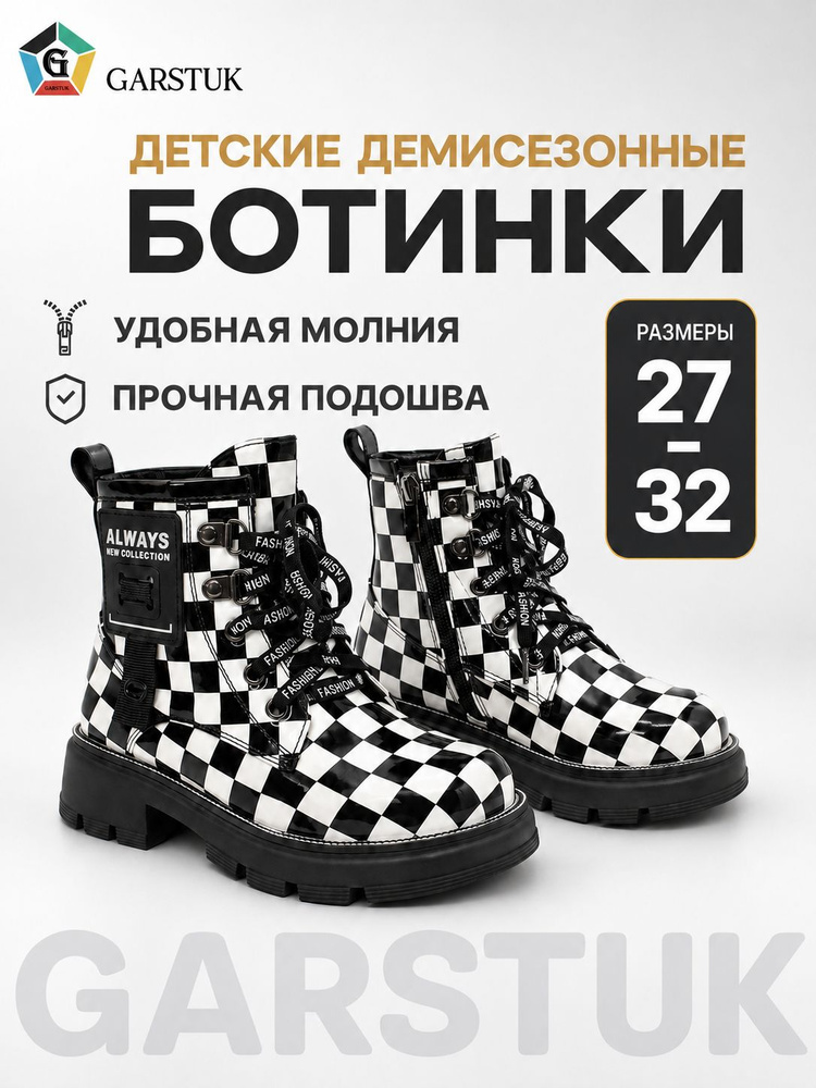 Ботинки GARSTUK #1