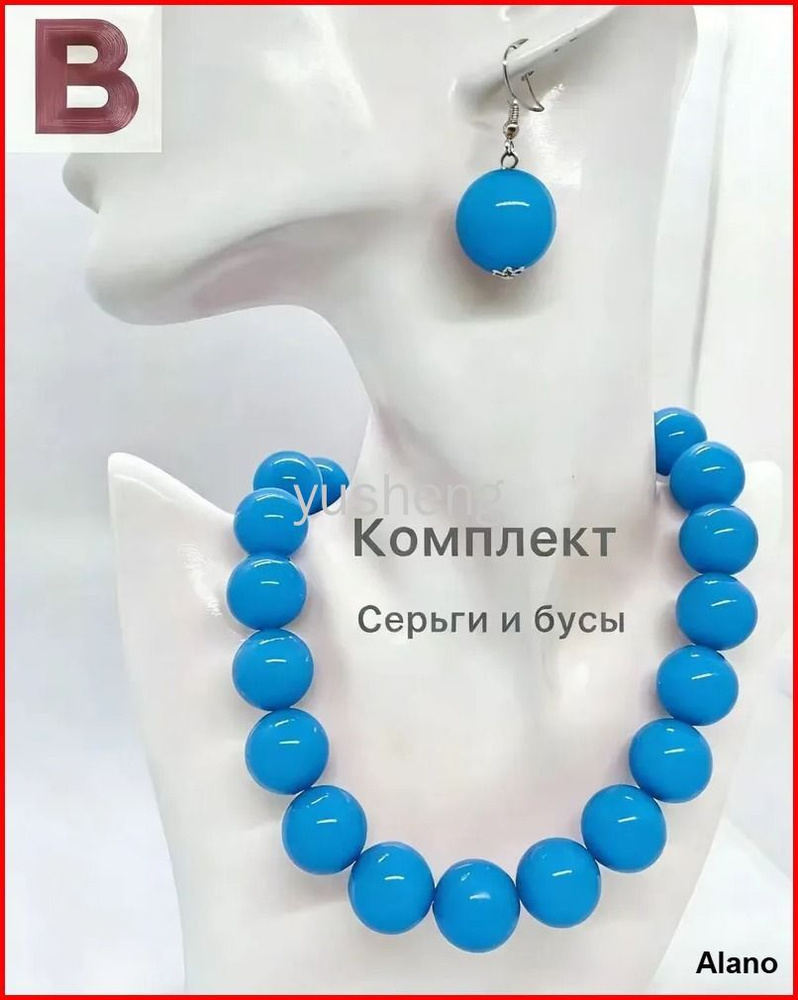 Бусы #1
