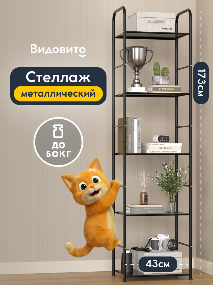Напольный стеллаж для кухни, ванной, металлический черного цвета, Видовито #1