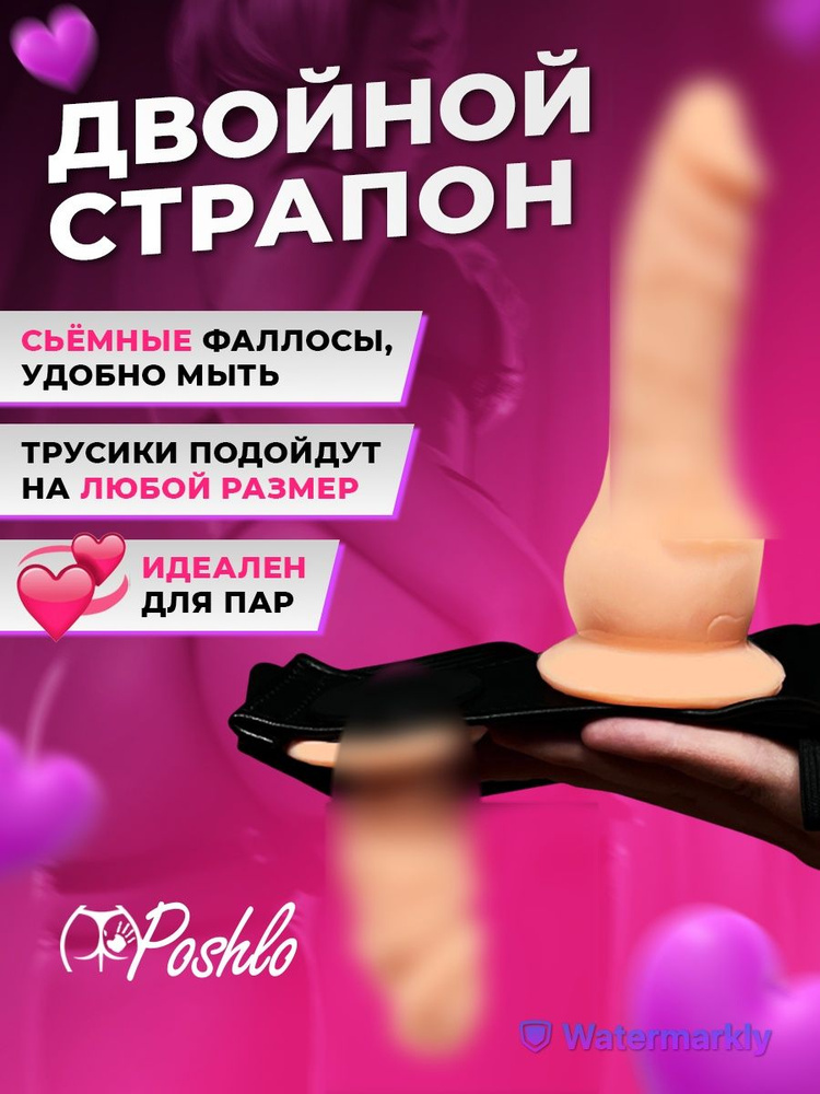 Страпон двойной #1
